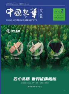 中国制笔